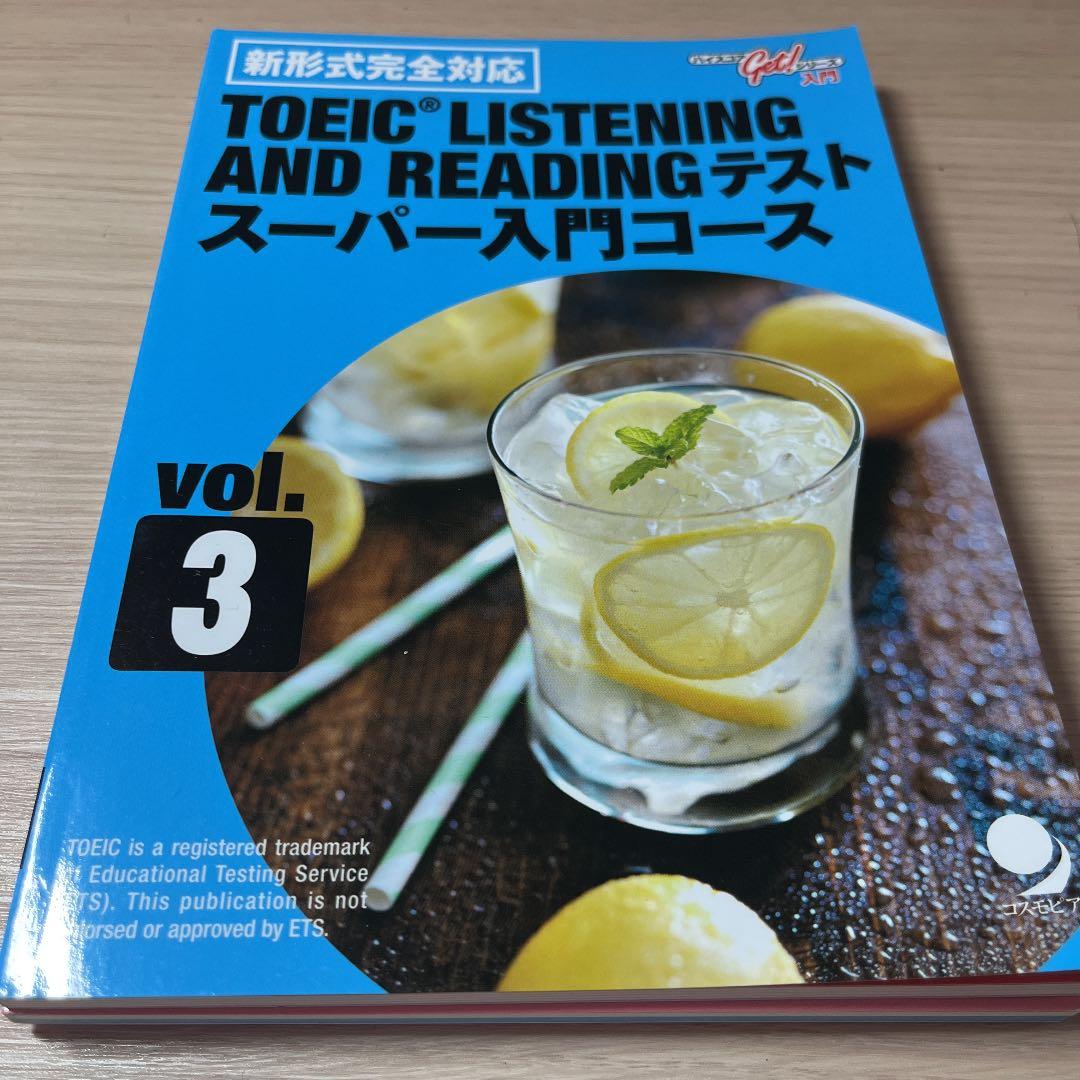 コスモピアのTOEIC入門コース