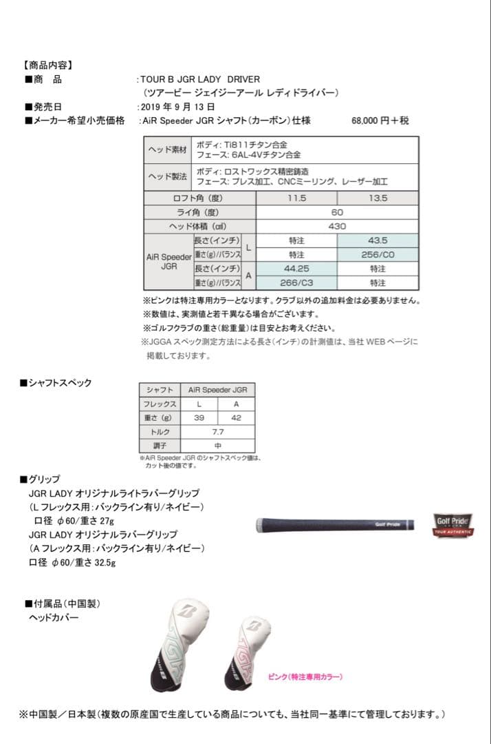 ブリヂストン JGR 11.5 レディースドライバー