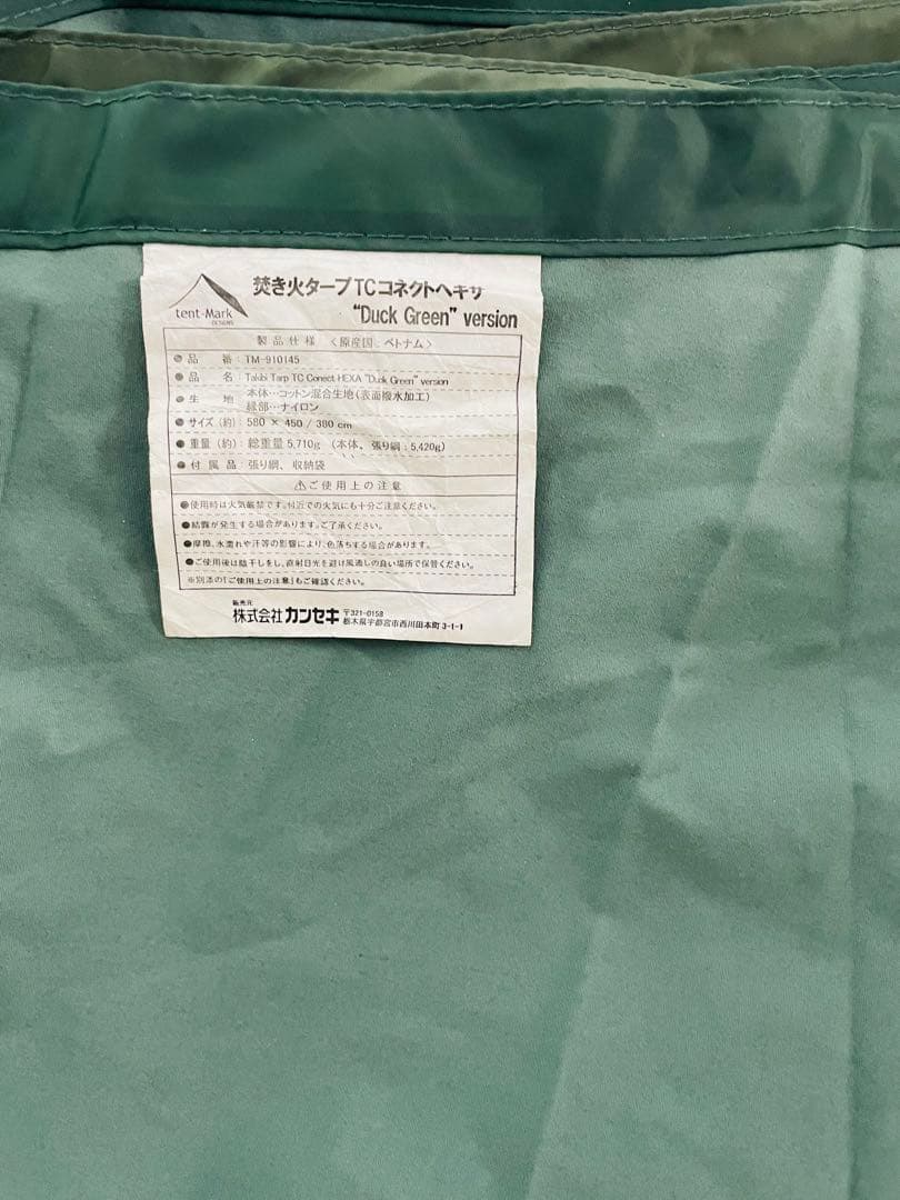 tent-Mark DESIGNS 焚火タープ TC ダックグリーン
