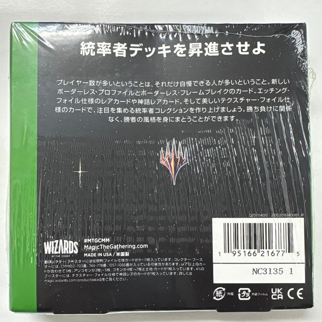 野*！様 マジックザギャザリング 統率者マスターズ コレクターブースター 未開封