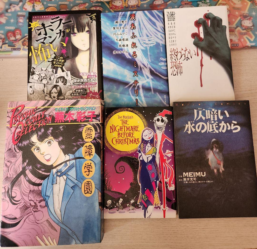 ホラー 漫画 恐怖 大量 まとめて
