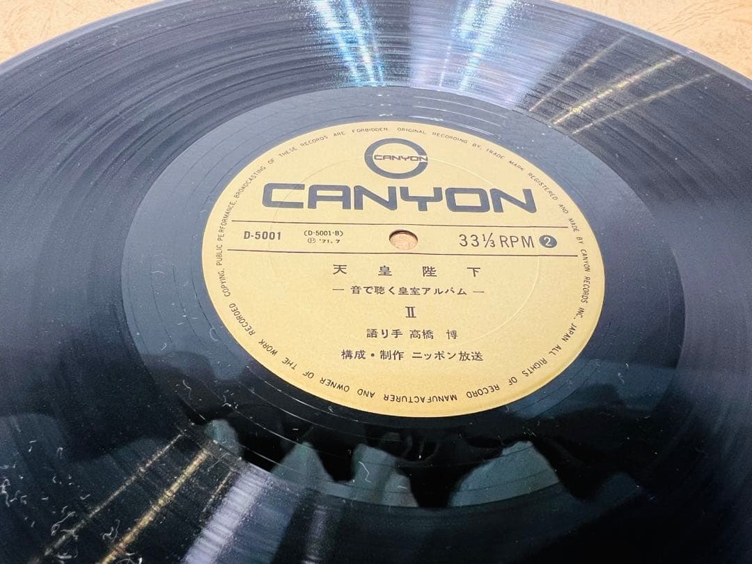 (1971年販売)昭和天皇陛下　LPレコード　写真集付き