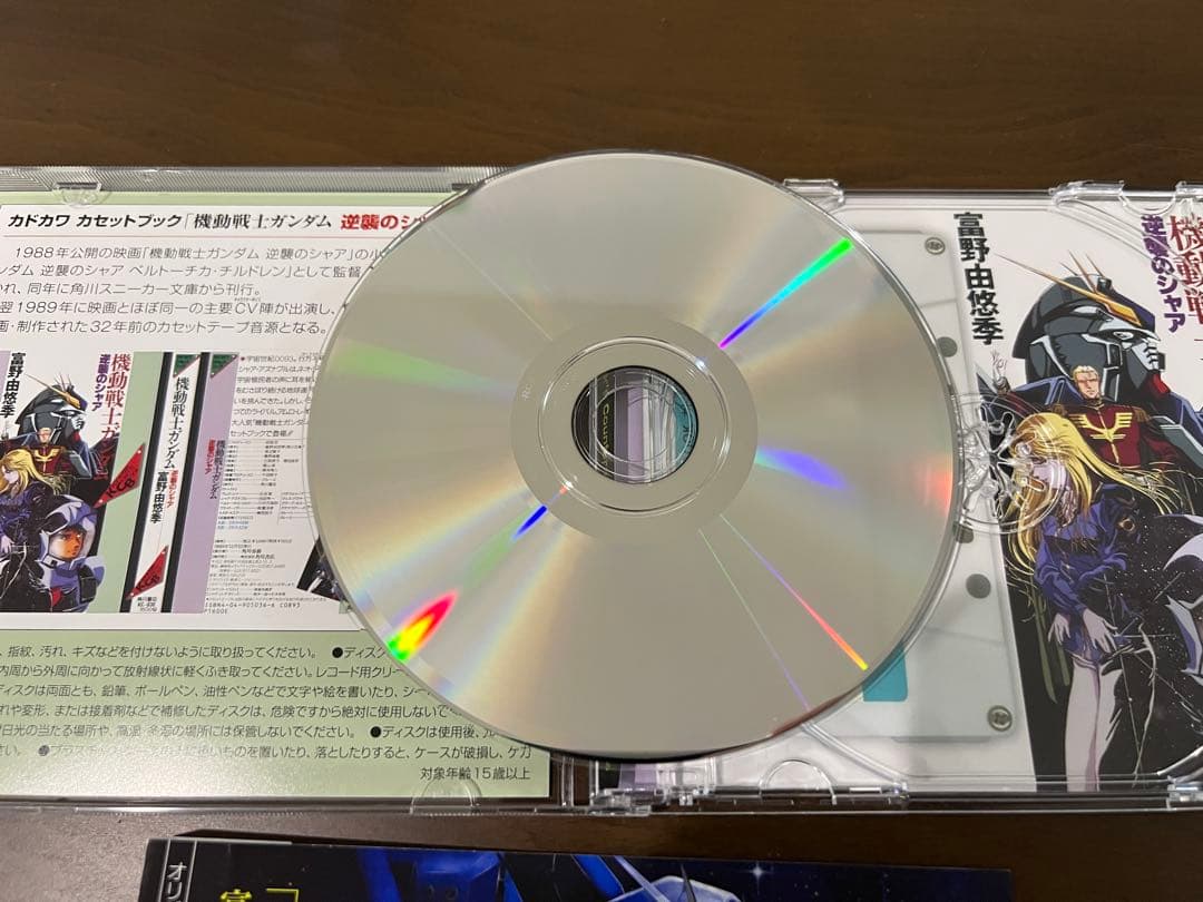機動戦士ガンダム 逆襲のシャア ドラマCD ベルトーチカチルドレン