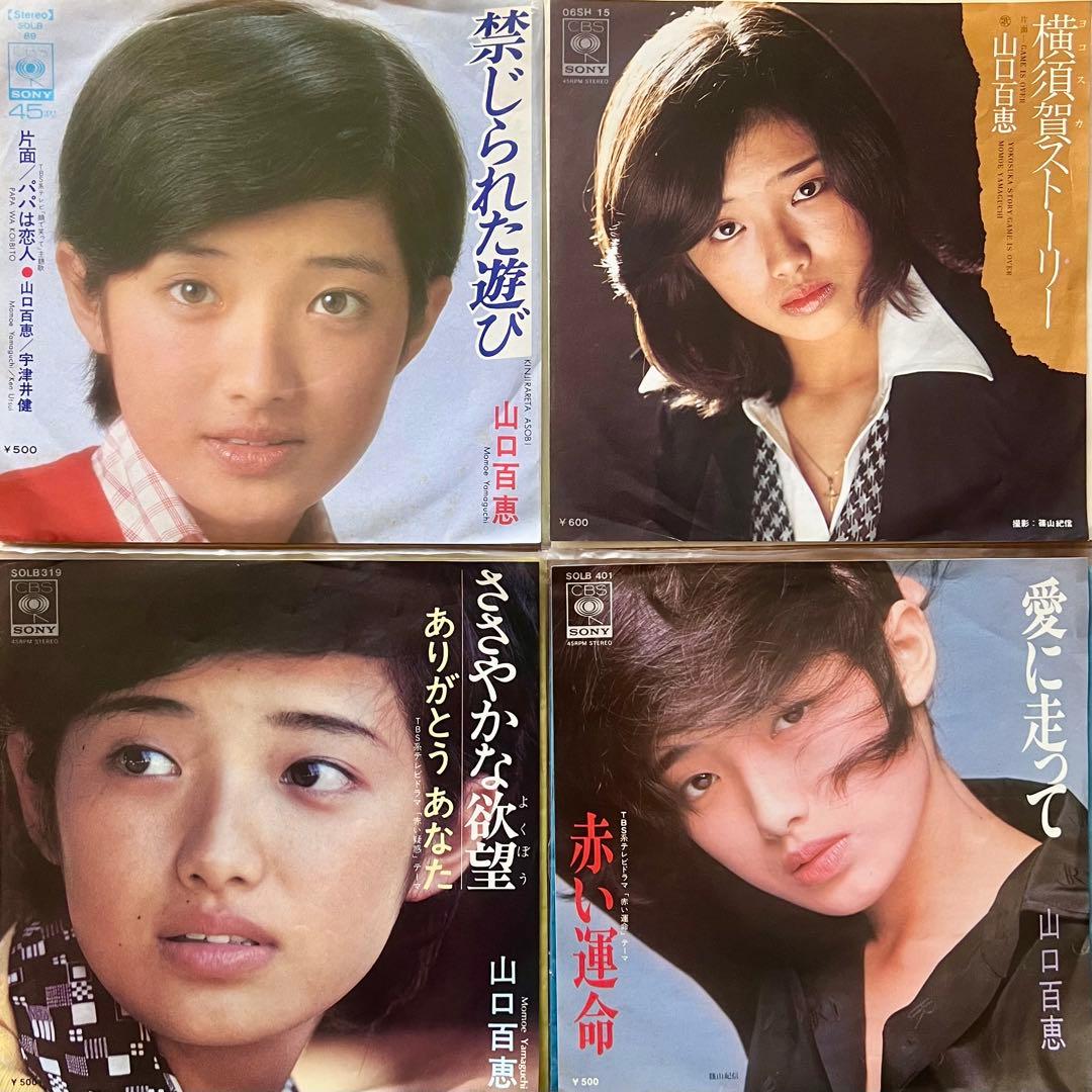 ⭐️良品多数❗️昭和歌謡曲などEPシングルレコード145枚❗️百恵など激安1枚44円‼️