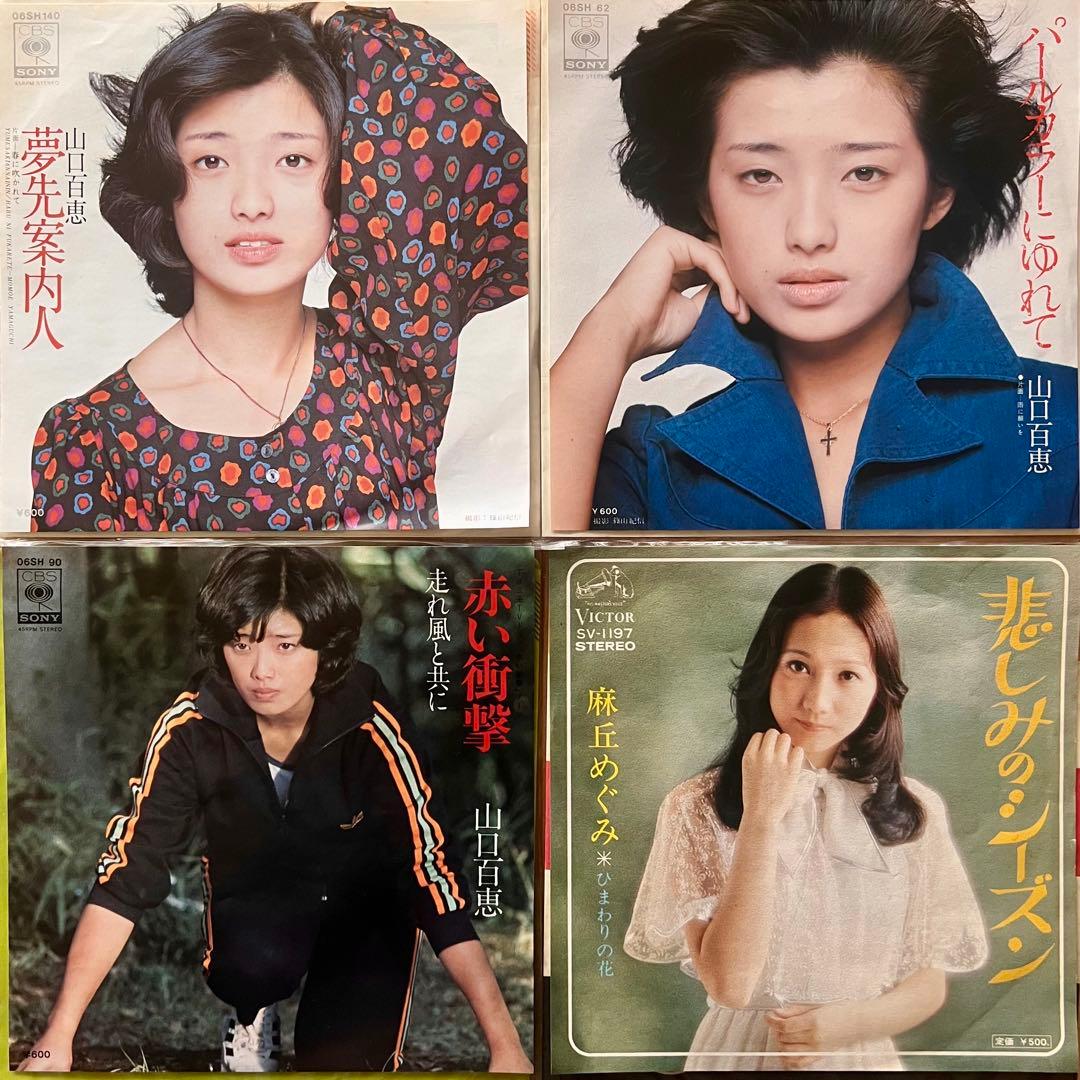 ⭐️良品多数❗️昭和歌謡曲などEPシングルレコード145枚❗️百恵など激安1枚44円‼️