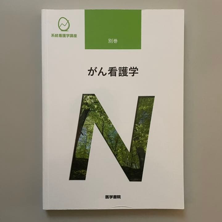 医学書院 看護 教科書まとめ売り