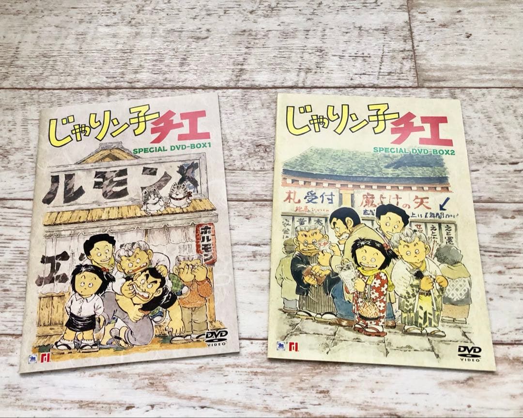 アニメDVD じゃりン子チエ DVD-BOX 1・2セット [初回限定特典付]