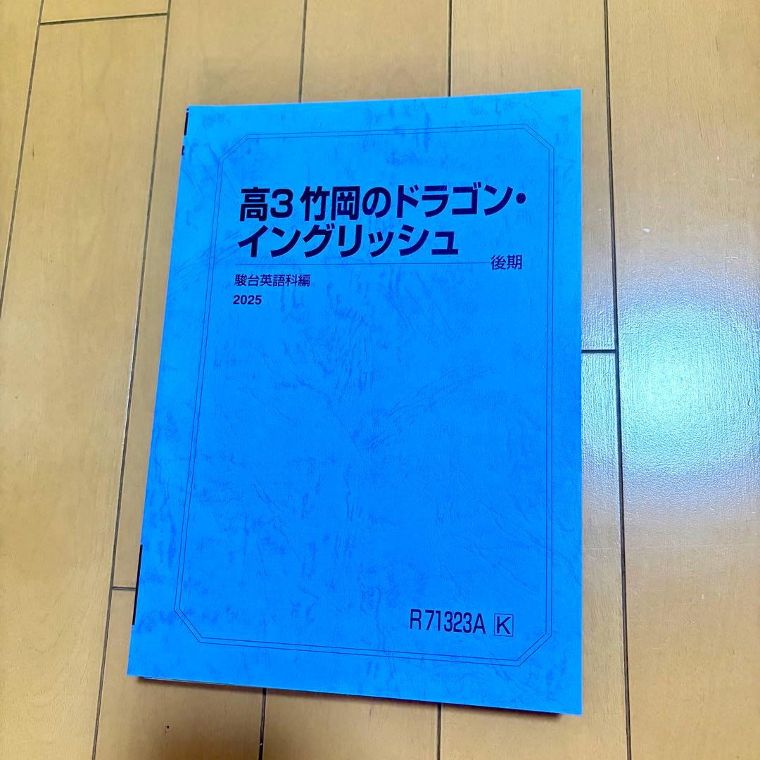 【超おまけ付き！】駿台ドラゴンイングリッシュ教材セット