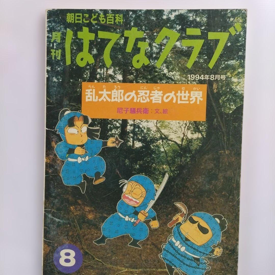 はてなクラブ 17冊セット
