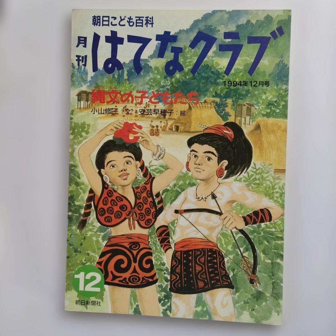 はてなクラブ 17冊セット