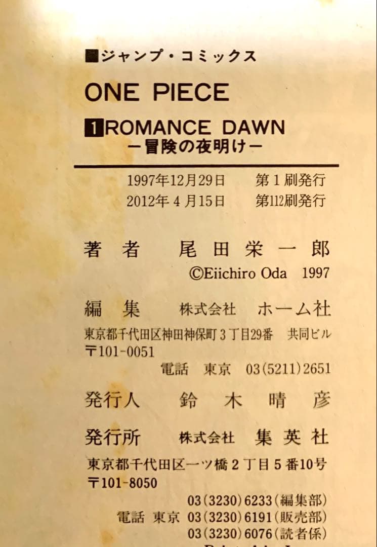 【ONE PIECE 1巻 集 第1刷 単行本 】【送料無料】