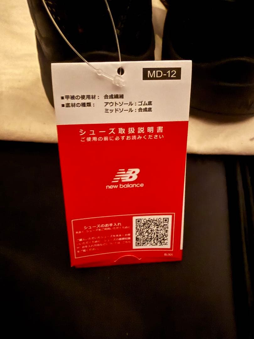 New Balance バスケットボールシューズ 24.5cm