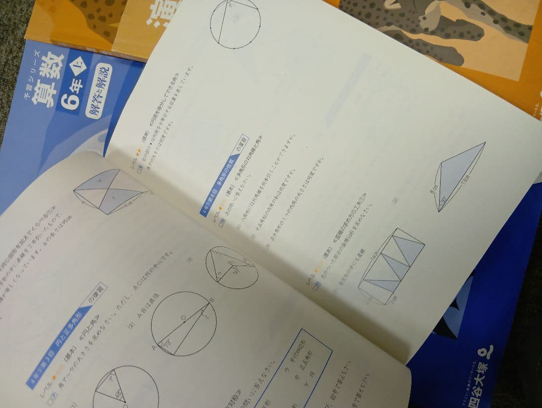 四谷大塚6年　予習シリーズ国算理社/漢字上　2024年使用版　中古