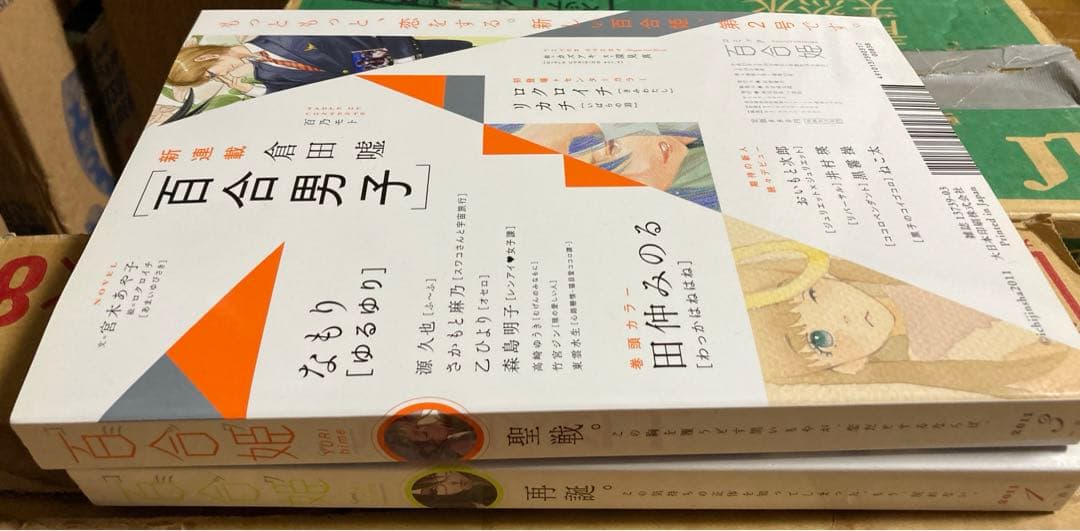 コミック百合姫vol.1〜23