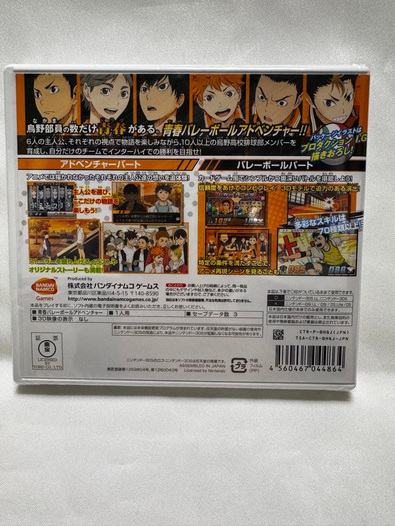 【未使用】ハイキュー！繋げ頂の景色！　コート上の勇者ボックス　3DS