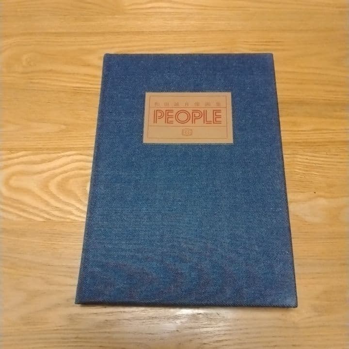 げんじろう！和田誠肖像画集PEOPLE1及び2　二冊セット　箱帯付き美本