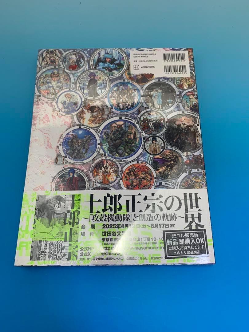 【新品】士郎正宗の世界展 公式原画集 SHIROW MASAMUNE/送料無料
