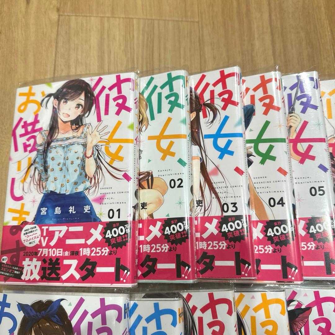 彼女お借りします漫画 1巻～24巻セット