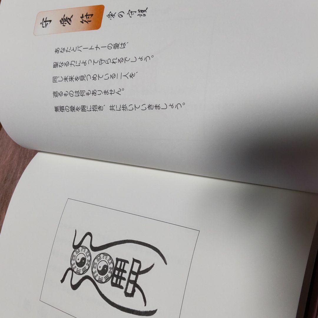 9 ~ 内川あ也の陰陽入氣符 : 恋の魔法符と幸せメッセージ