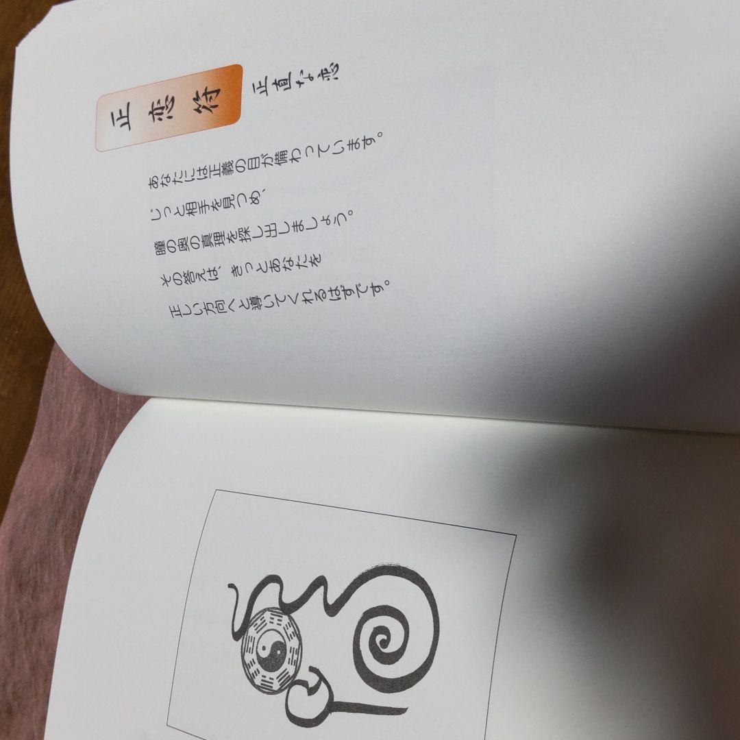 9 ~ 内川あ也の陰陽入氣符 : 恋の魔法符と幸せメッセージ