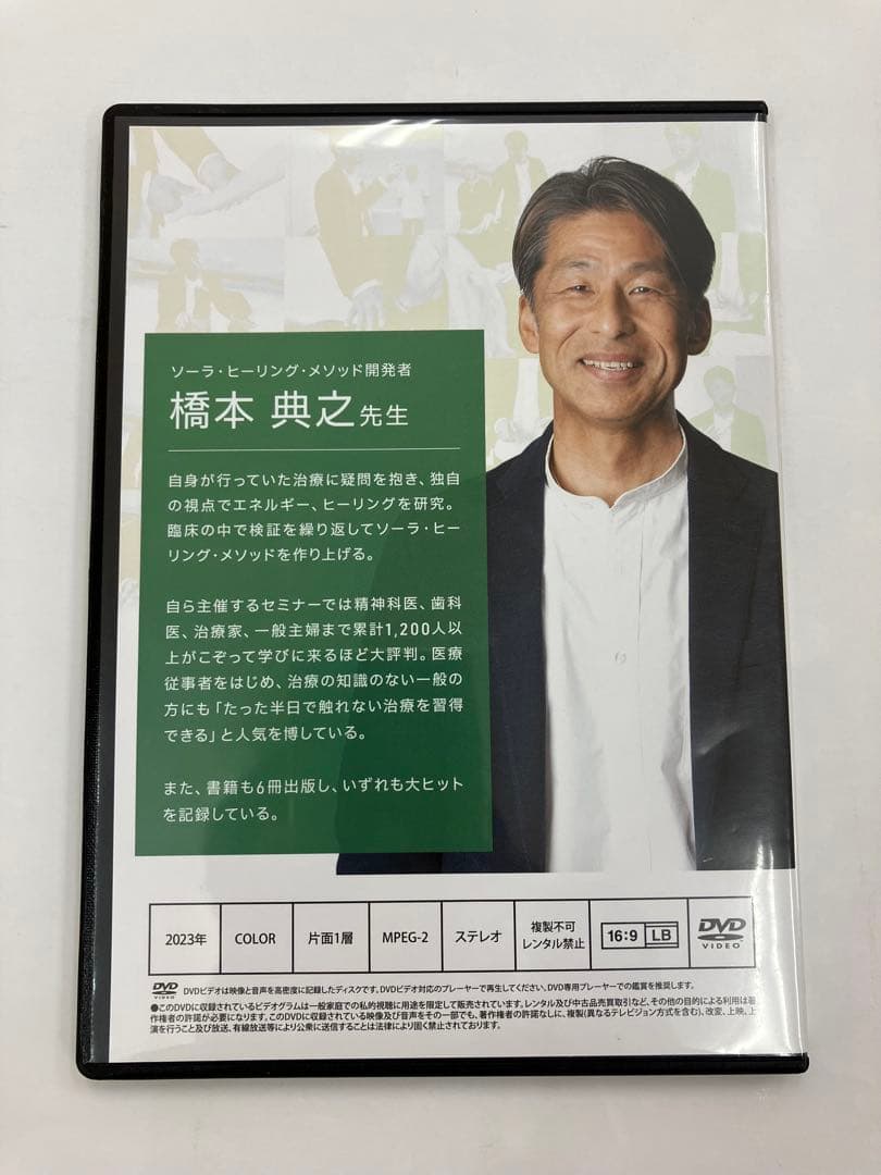 《期間限定価格》ソーラ・ヒーリング・メソッド　橋本典之