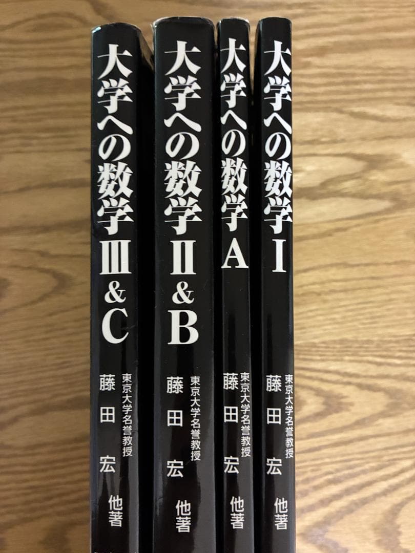 【絶版】大学への数学「黒大数」（研文書院）4冊セット