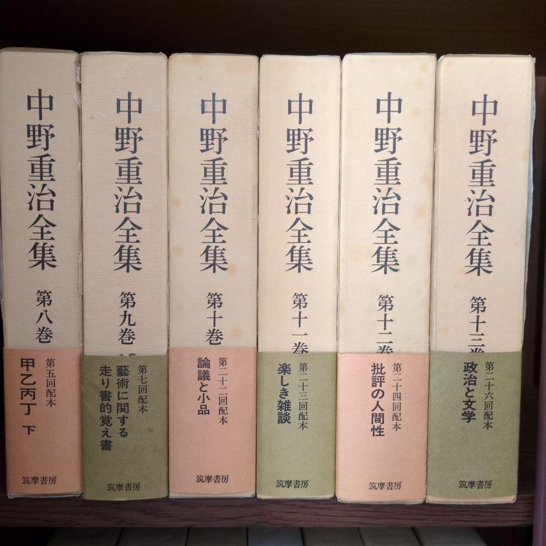 中野重治全集 １巻〜28巻