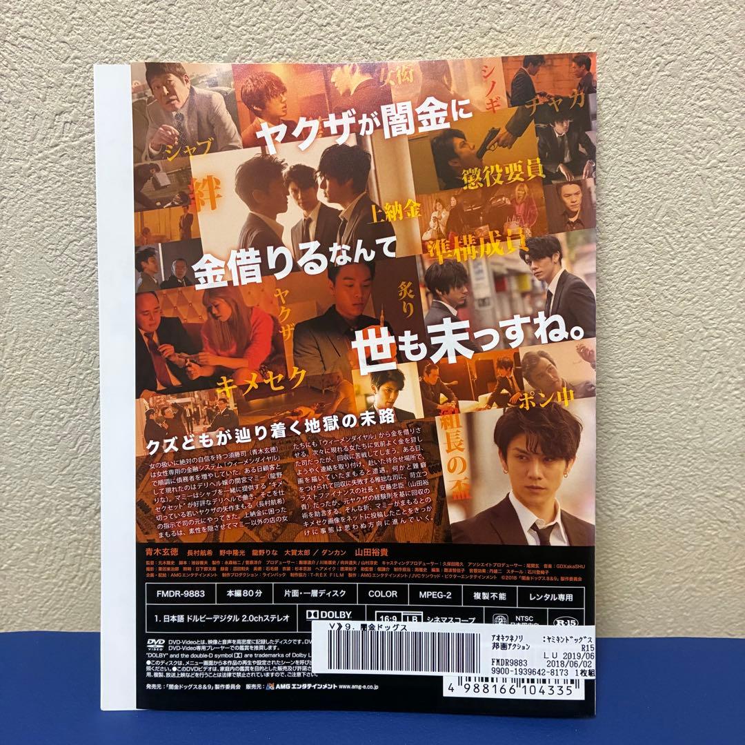 闇金ドッグス 1-9巻 DVD 全巻セット 山田裕貴 青木玄徳