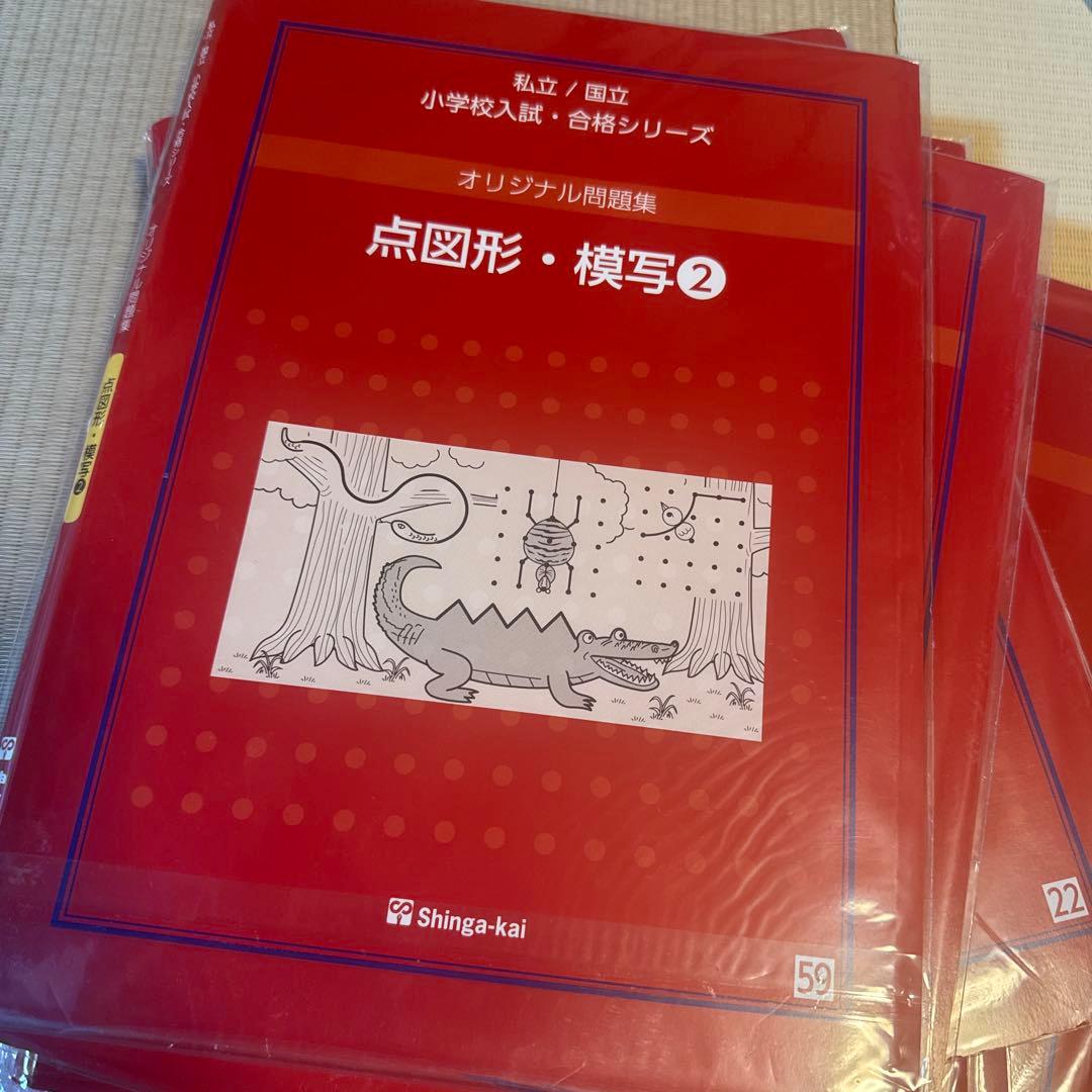 伸芽会　新版オリジナル問題集 小学校入試シリーズ 13冊セット　年中内容対応