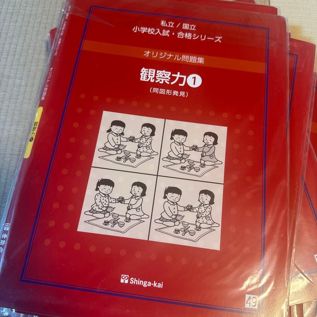 伸芽会　新版オリジナル問題集 小学校入試シリーズ 13冊セット　年中内容対応