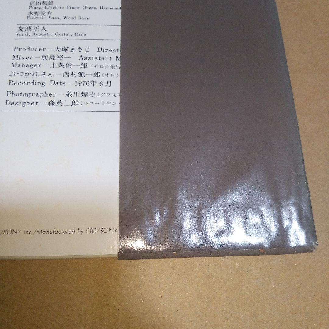 LPレコード　どうして旅に出なかったんだ　友部正人