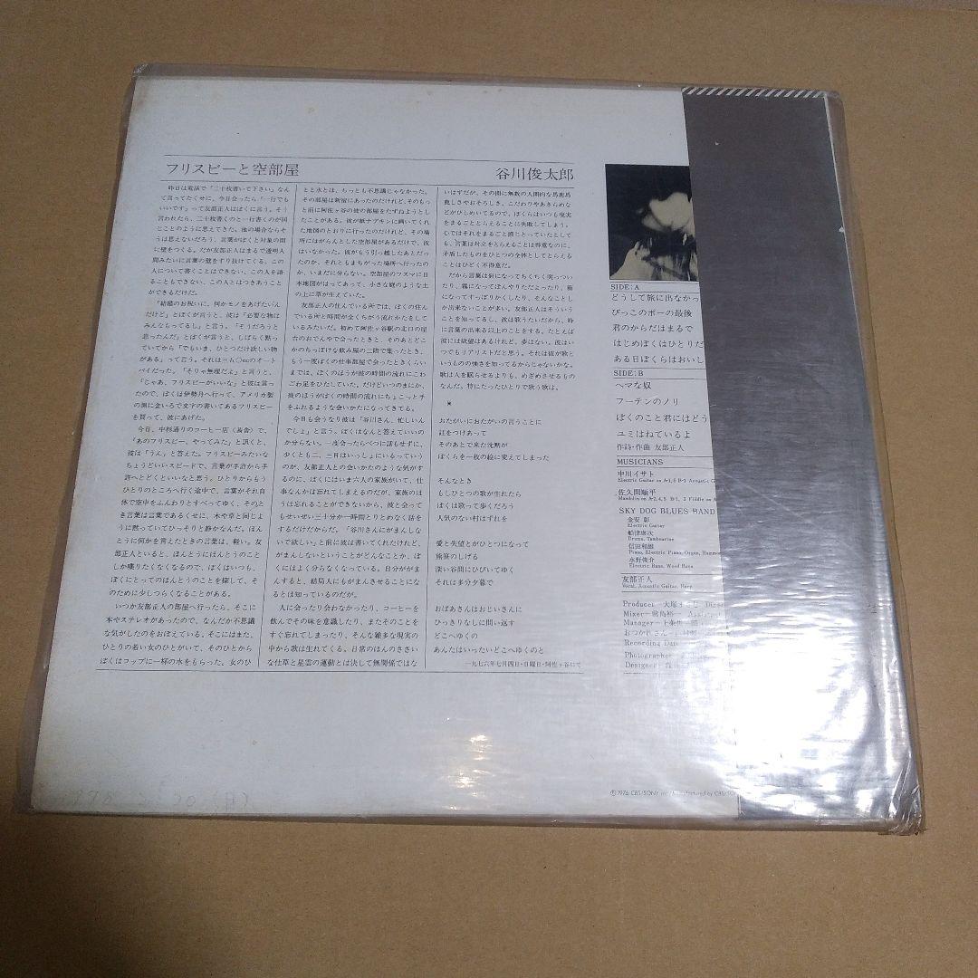 LPレコード　どうして旅に出なかったんだ　友部正人