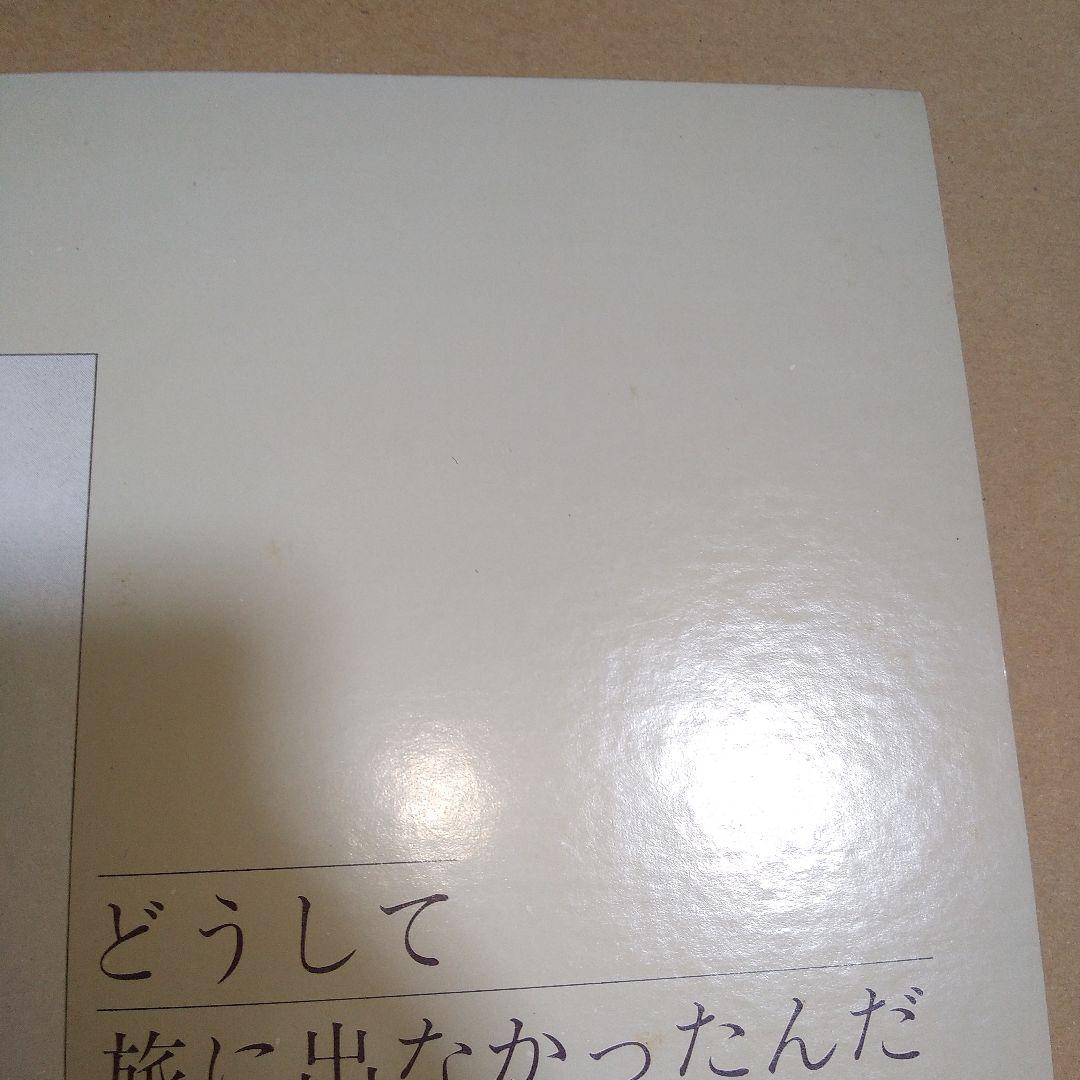 LPレコード　どうして旅に出なかったんだ　友部正人