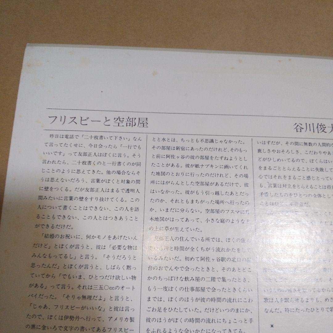 LPレコード　どうして旅に出なかったんだ　友部正人