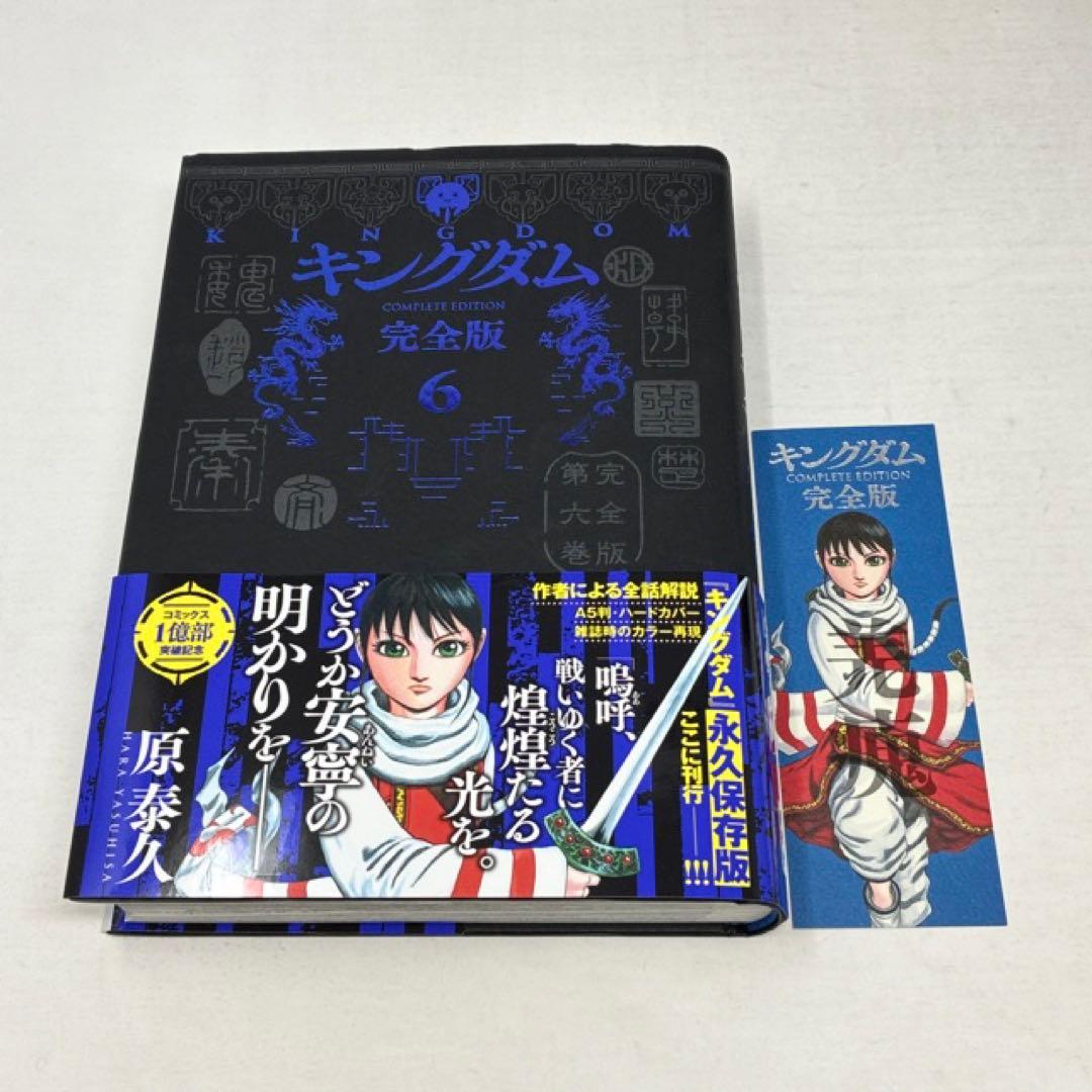 キングダム　完全版　8冊　原泰久　コミック　バラ売り可
