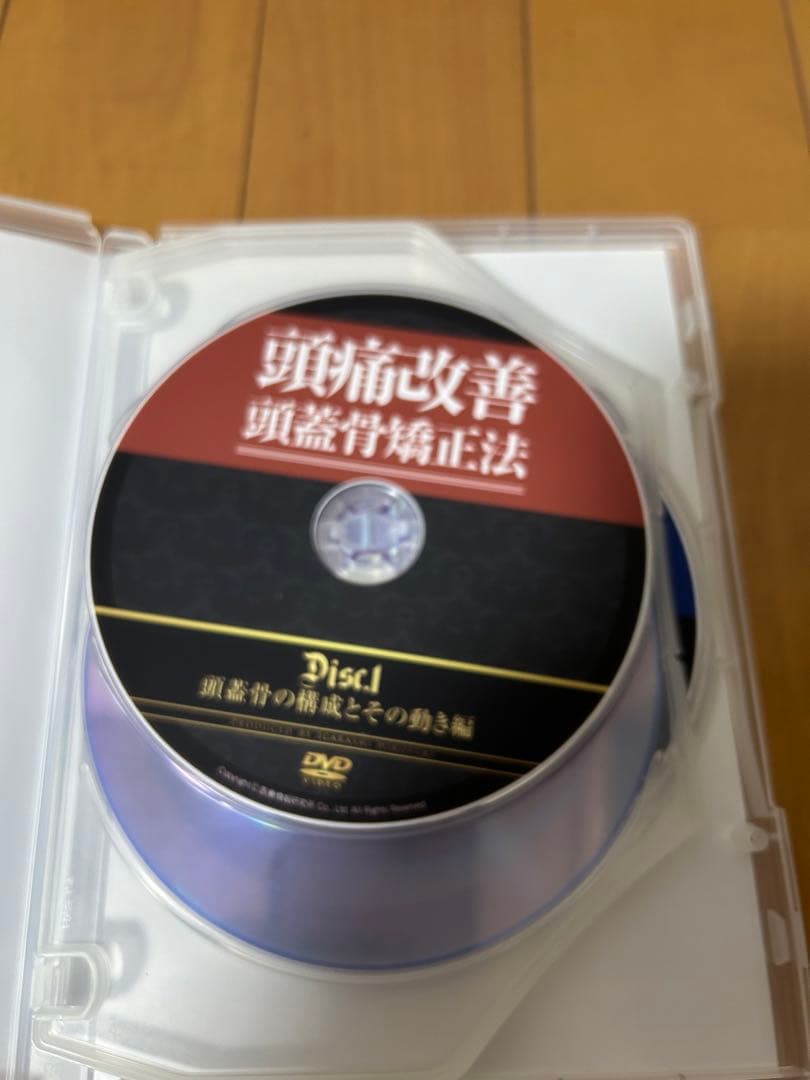 頭痛改善 頭蓋骨矯正法 DVD 3枚セット