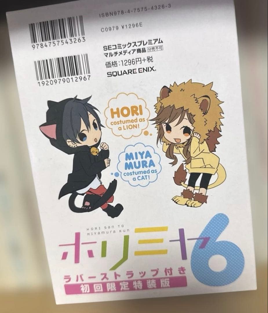 ホリミヤ　全巻セット ファンブック付き