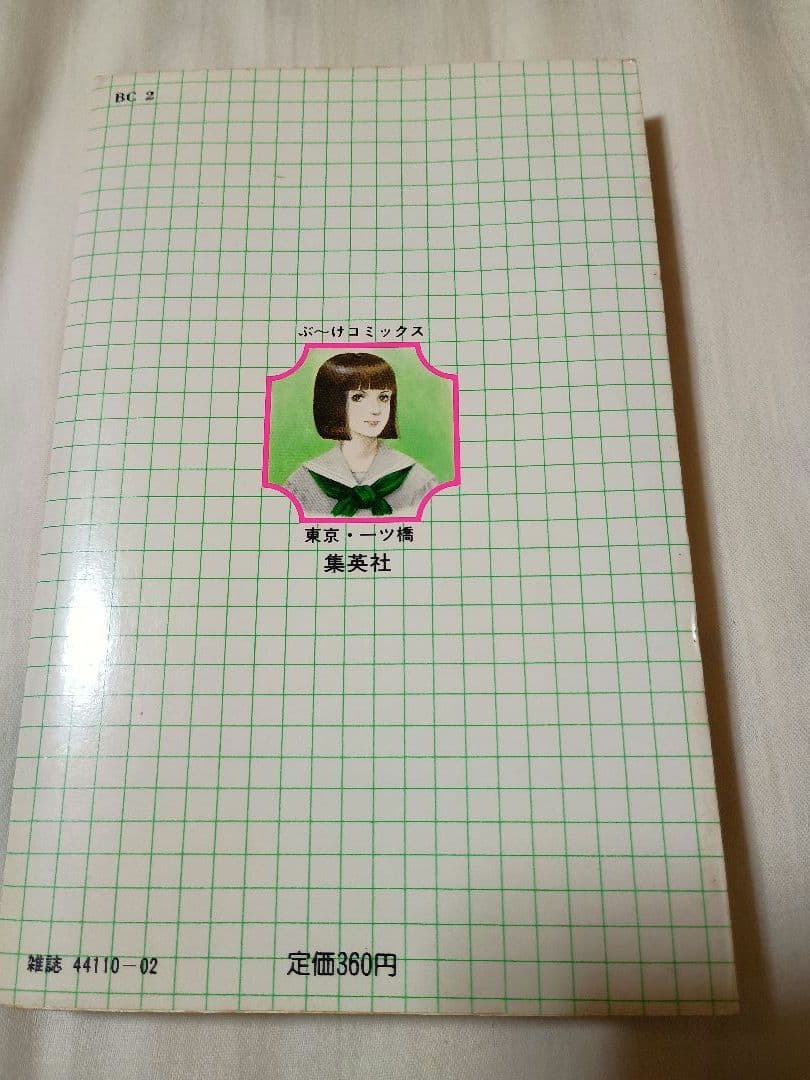 内田善美 ぶ〜けコミックス 3冊セット