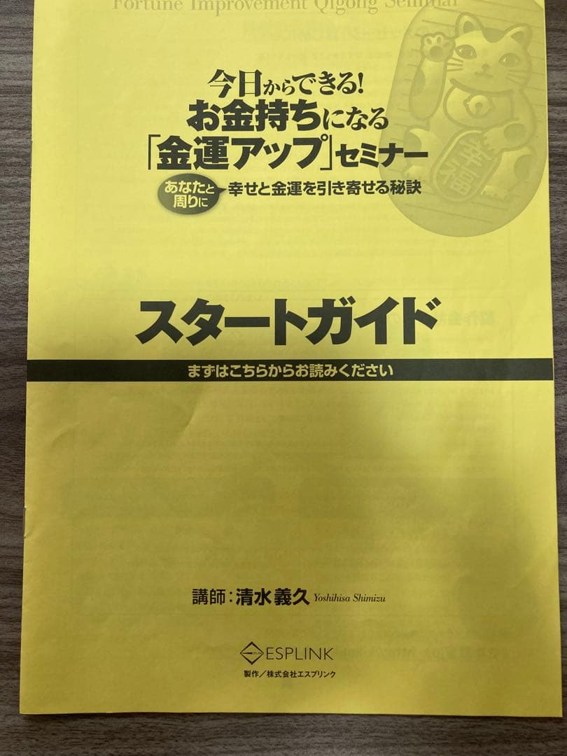 お金持ちになる「金運アップ」セミナー DVD