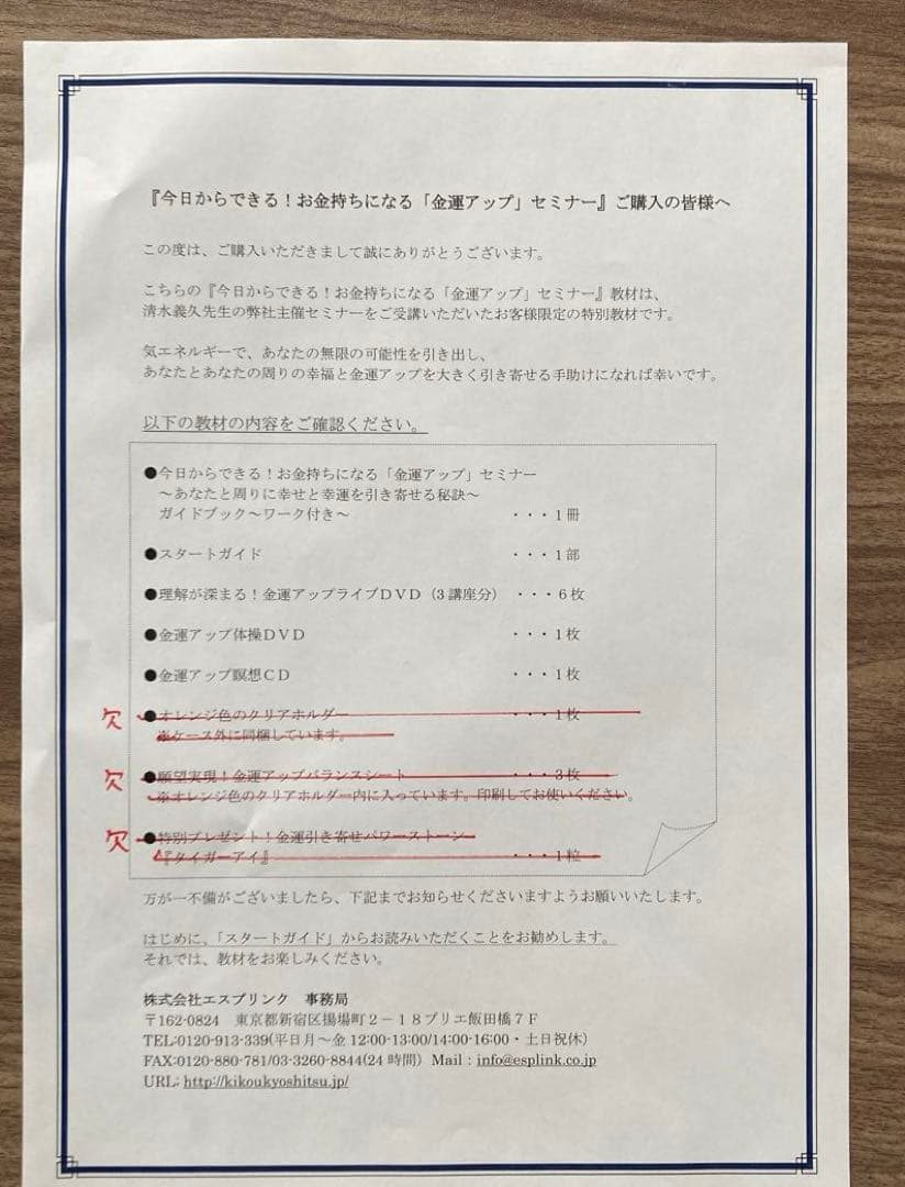 お金持ちになる「金運アップ」セミナー DVD