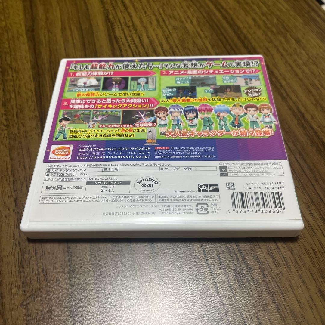 斉木楠雄のΨ難 史上Ψ大のΨ難!？　美品