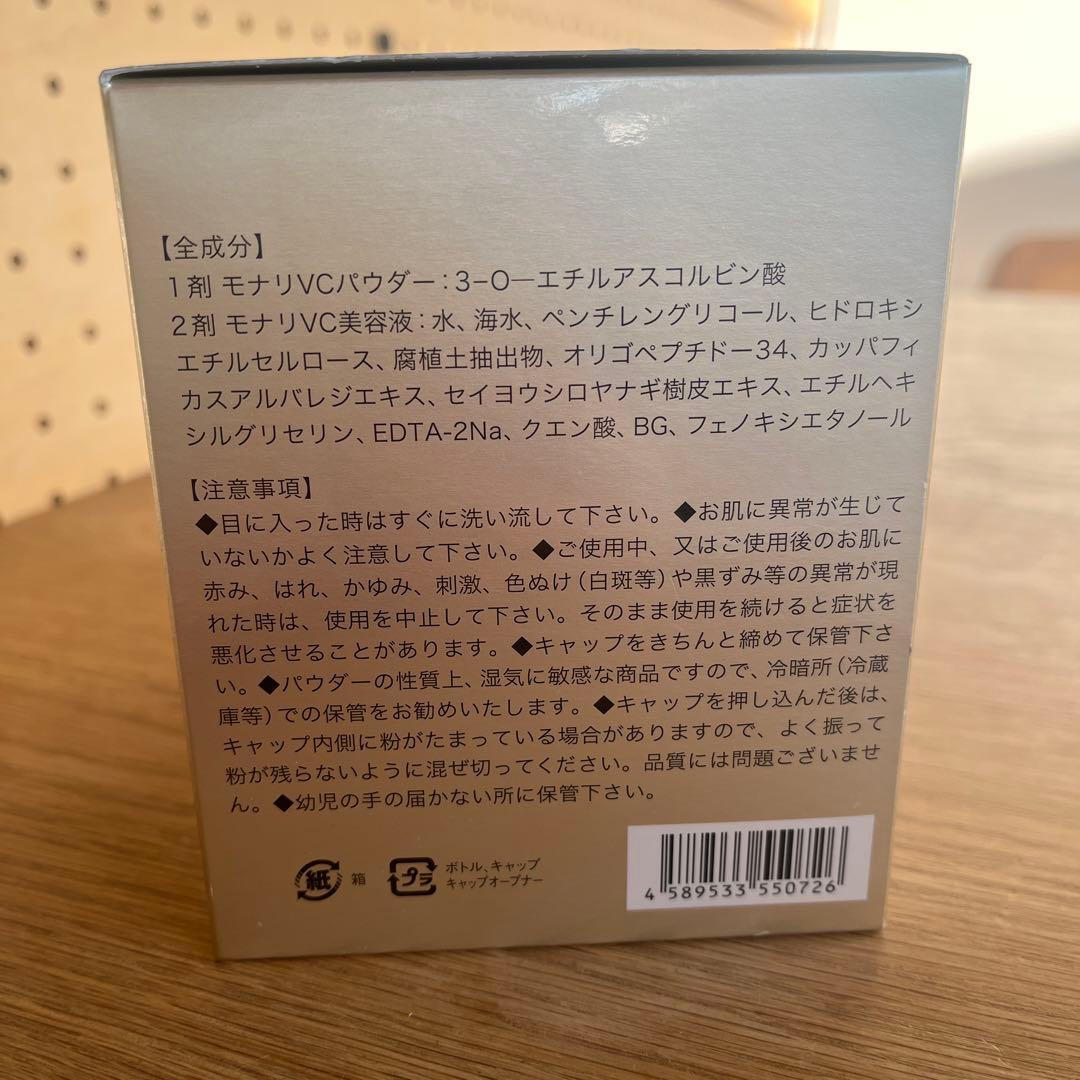 ●新品未開封● MONNALI / TR50 VCエッセンス ＜美容液＞