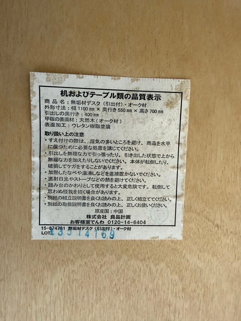 【廃盤・希少】無印良品 無垢材デスク（引出付）・オーク材 幅110cm