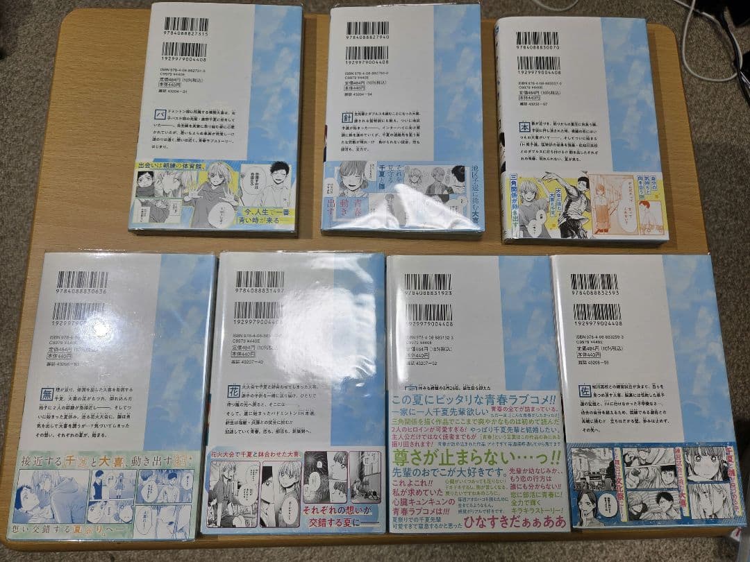 アオのハコ 全巻セット (全巻初版) + 購入特典数点