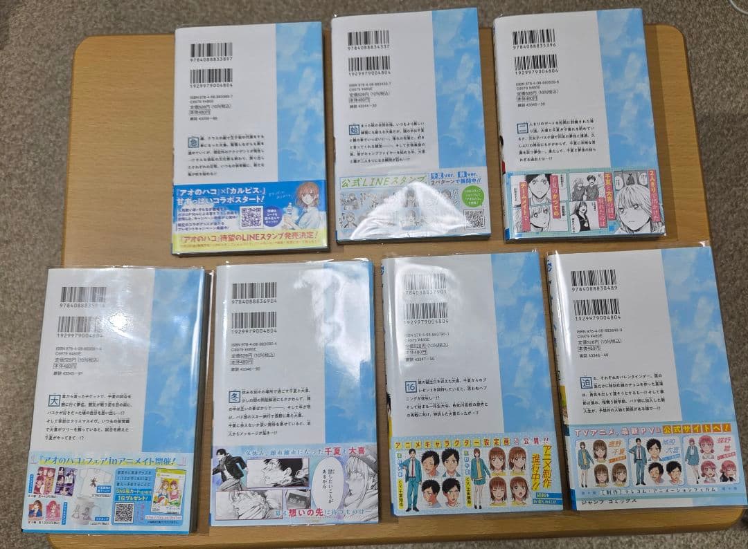 アオのハコ 全巻セット (全巻初版) + 購入特典数点