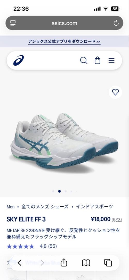 SKY ELITE FF 3 ホワイト/ブルー　26.5㎝