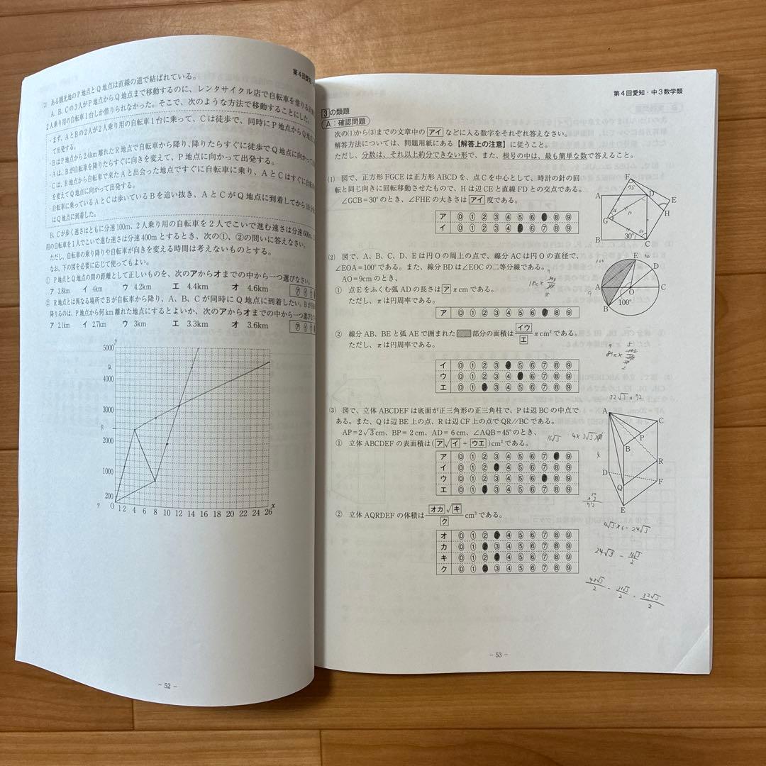 【愛知県マーク模試】2025年度 9回分 問題用紙&解答・ 解説と類題 9冊
