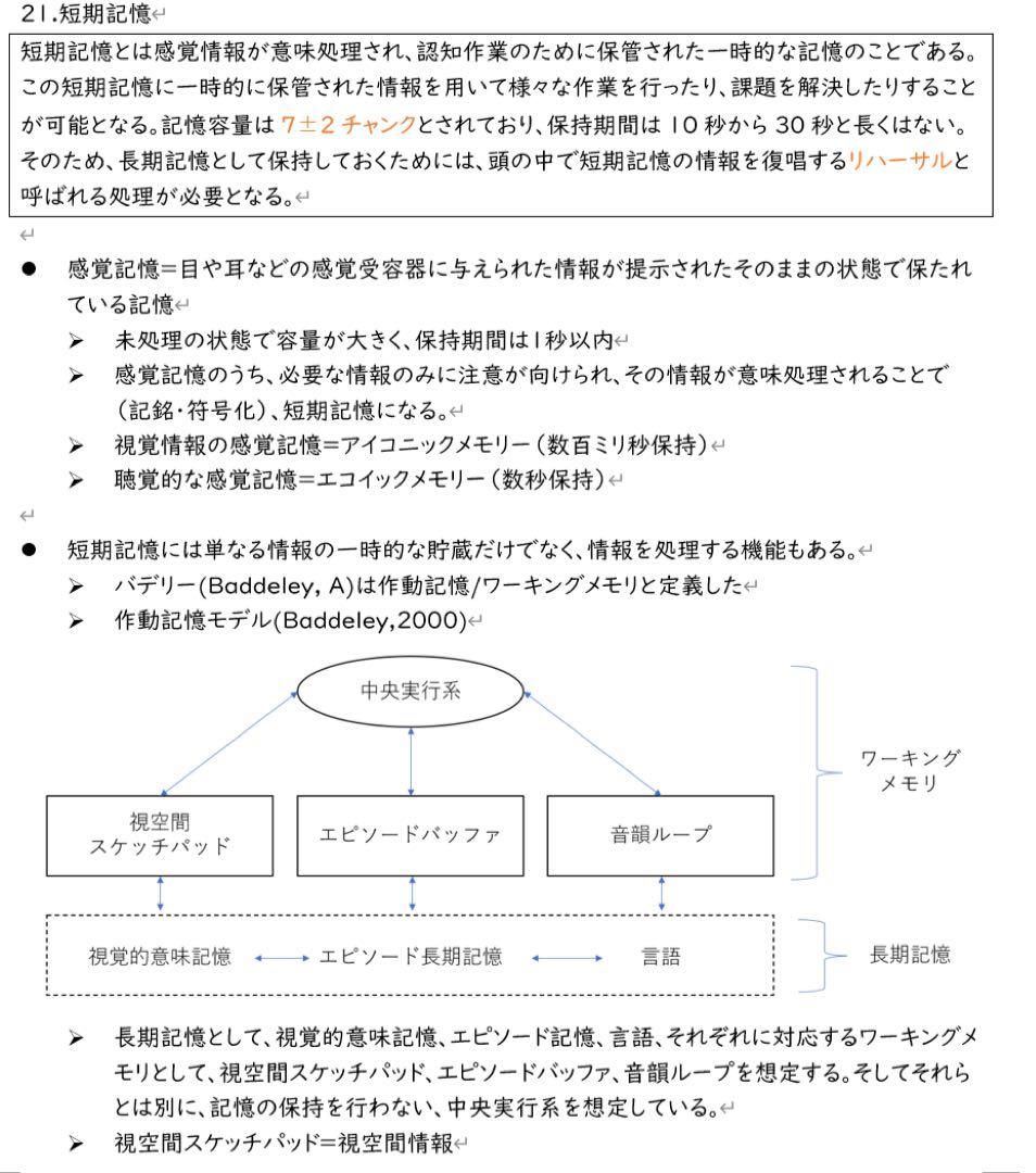 臨床心理 心理系大学院 対策ノート＋研究計画書