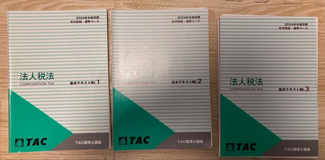 2024年合格目標　TAC 法人税法　年内完結　DVD