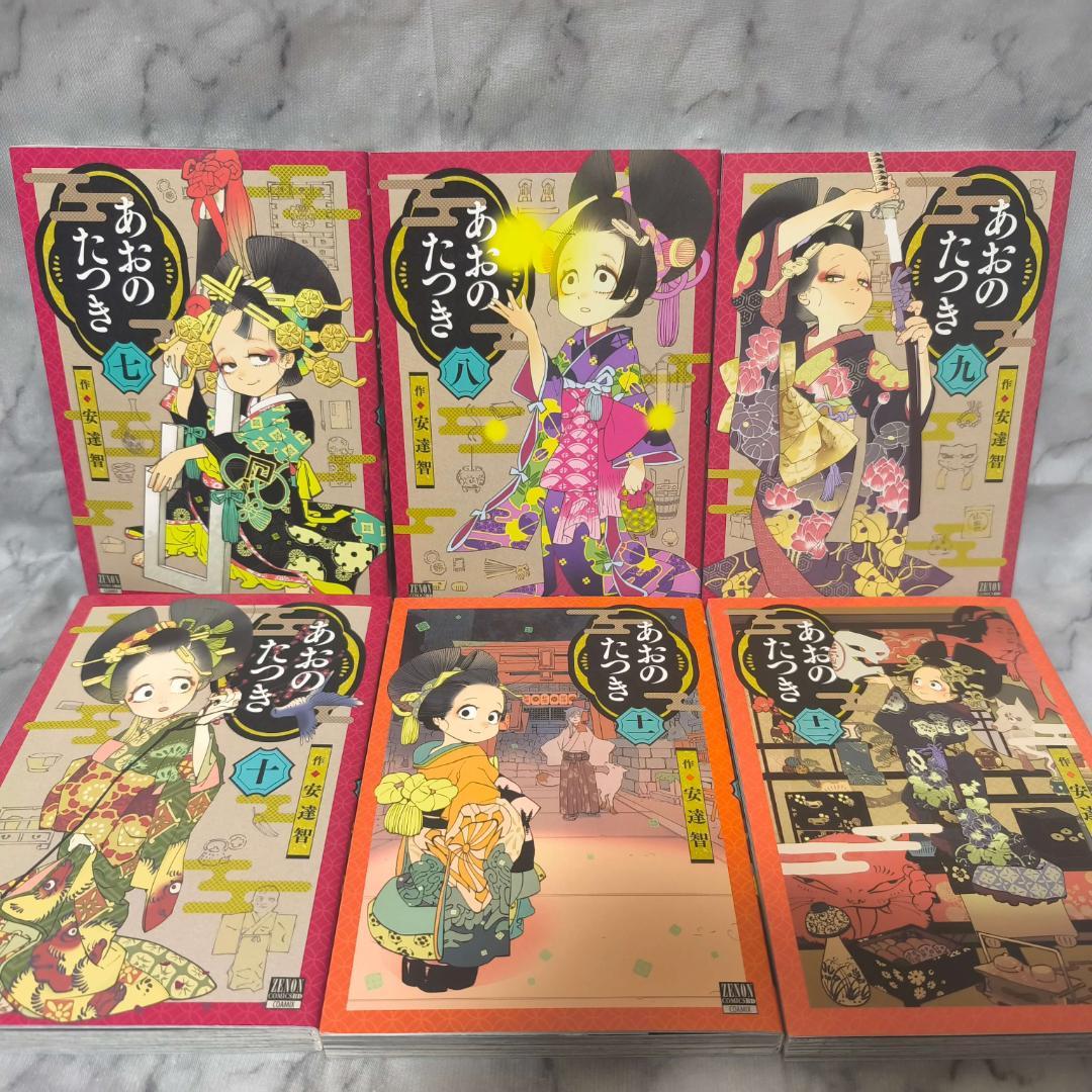 あおのたつき 1-16巻セット 全巻 特典ペーパー付★安達智 マンガボックス